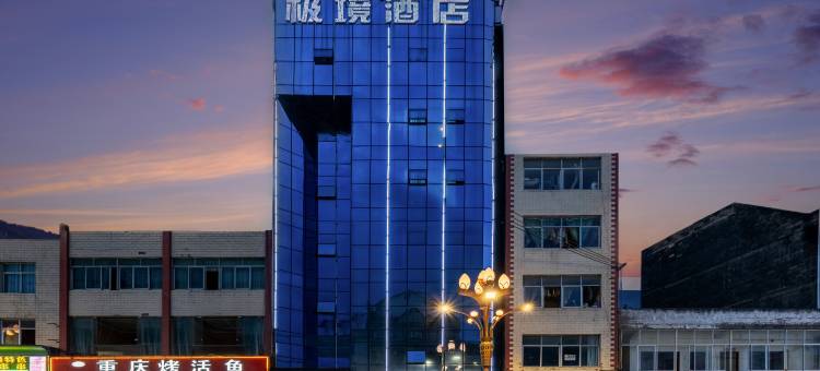 极境酒店(镇雄县乌峰路实验中学店)图片