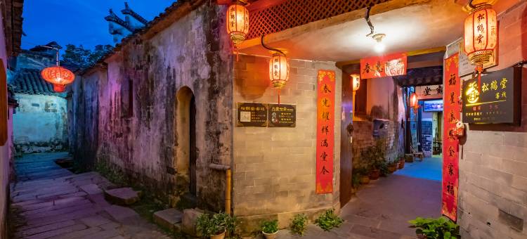 松鹤堂·徽式休闲度假客栈(宏村景区店)图片