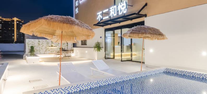 厦门不二和悦美墅(厦门北站店)图片