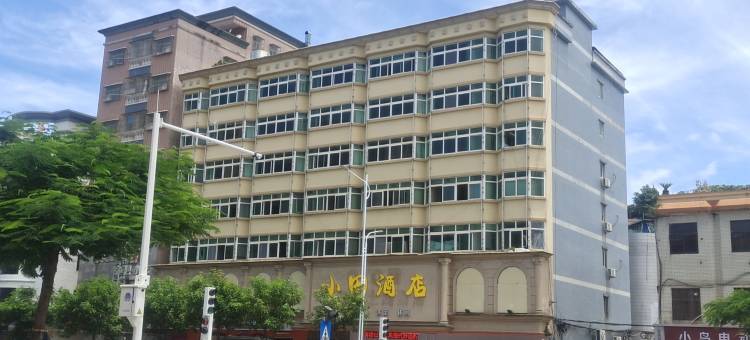小田·酒店(淡水壹中心店)图片