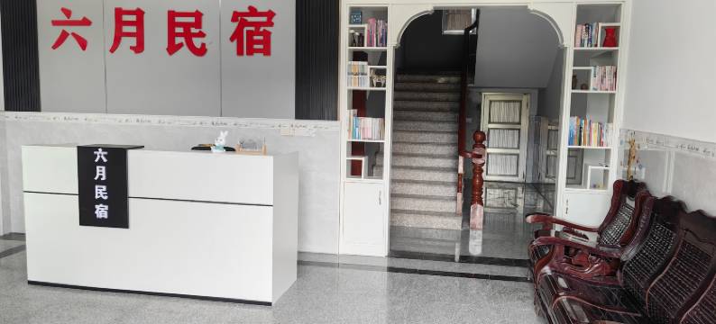 六月民宿(望仙谷景区店)图片