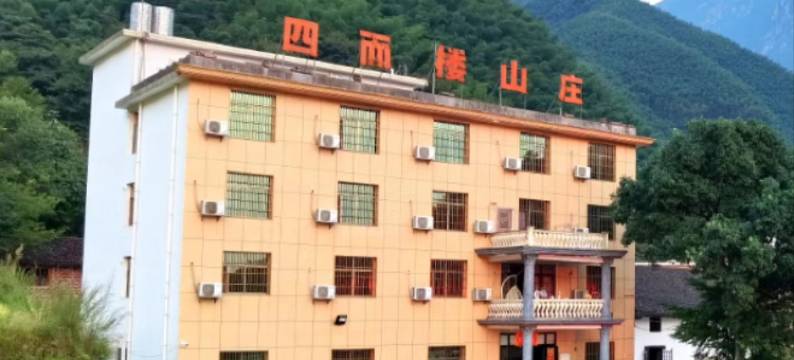 四而楼山庄图片