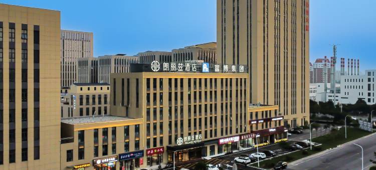 朗丽兹酒店(天津国家会展中心津南大学城店)图片