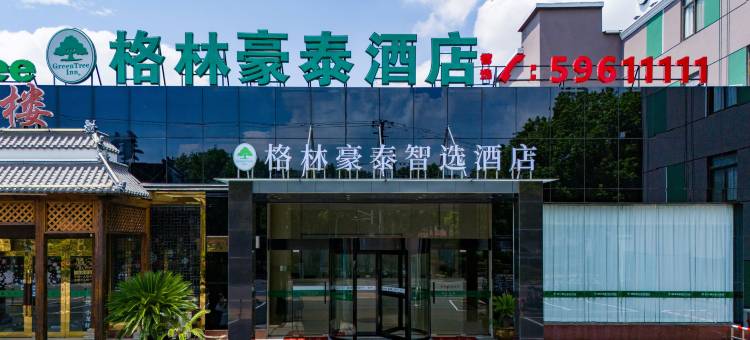 格林豪泰(崇明南门店)图片