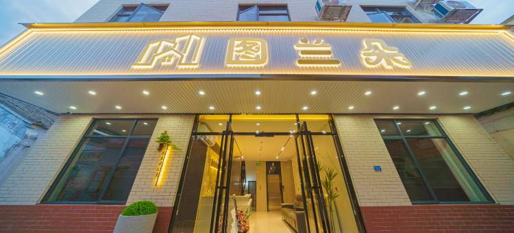 珠海那洲图兰朵公寓(唐家湾格力学院店)图片