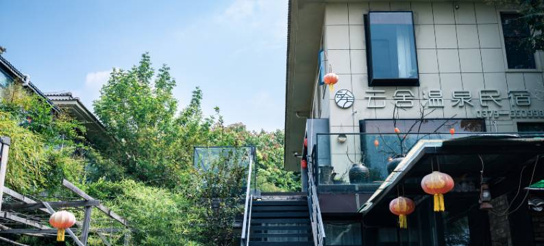 花庭兰舍·云舍温泉民宿图片