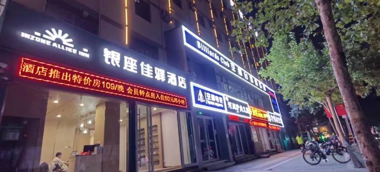 银座佳驿酒店(聊城百货大楼店)图片