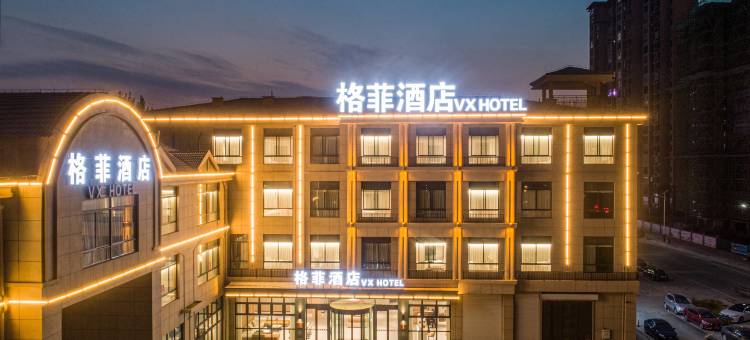 格菲酒店(淮北南湖公园店)图片