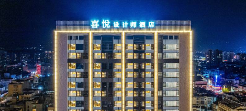 喜悦设计师酒店(时代广场西昌站店)图片