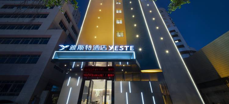 雅斯特酒店(汕头澄海红头船公园店)图片