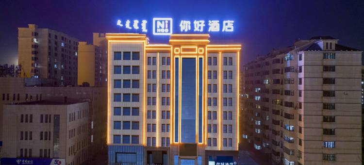 你好酒店(乌海市政府火车东站店)图片