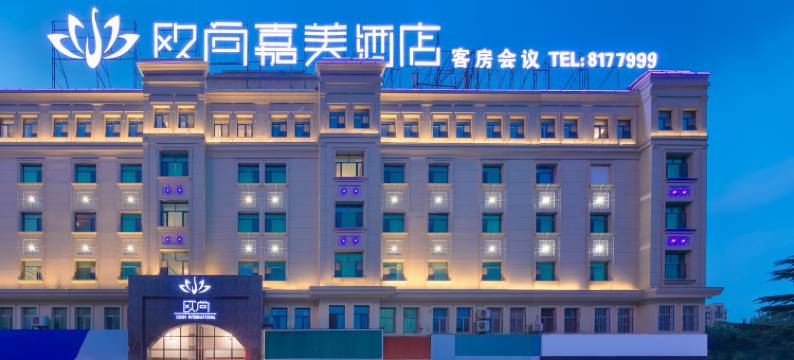 欧尚嘉美酒店(振华购物中心店)图片