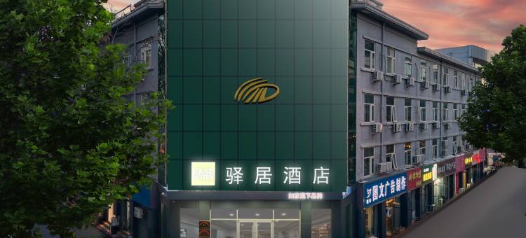 驿居酒店(石家庄宁安路铁运学院店)图片