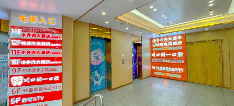 神速电竞酒店(水井沟商业步行街店)图片