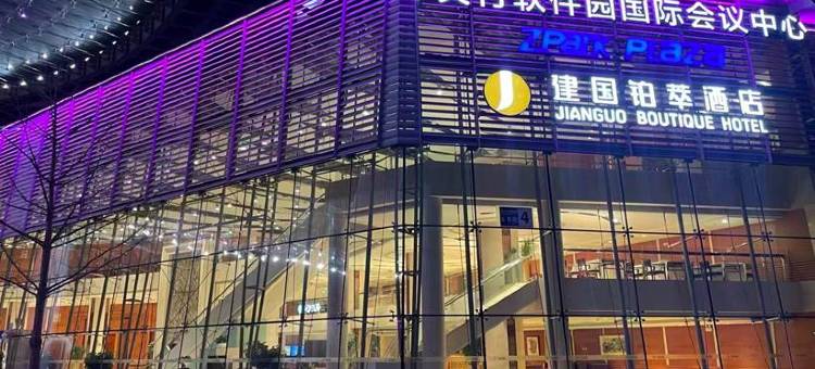 建国铂萃酒店(北京中关村软件园国际会议中心店)图片