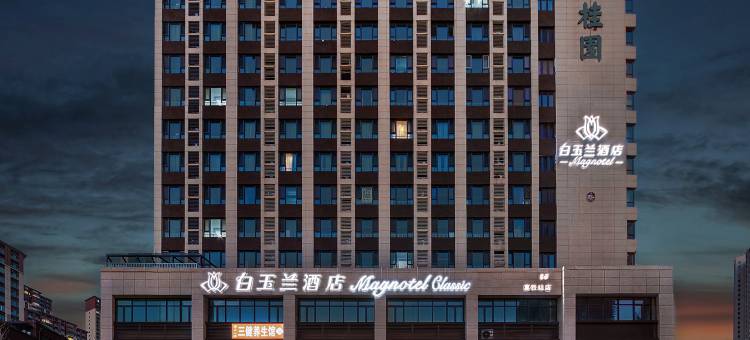 白玉兰酒店(泰安高铁站店)图片