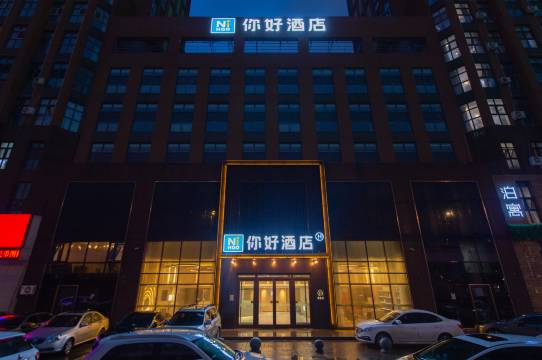 你好酒店(长春会展中心摩天活力城店)