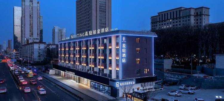 麦庭铂金酒店(合肥工业大学屯溪路校区大钟楼店)图片