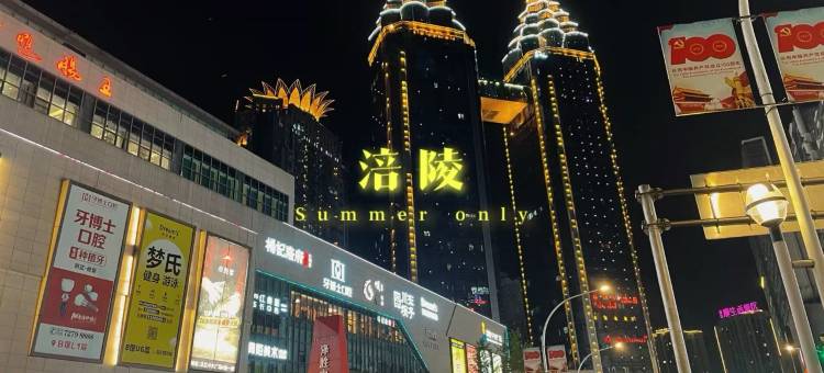 重庆涪陵饭店图片