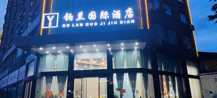 铂兰国际酒店图片