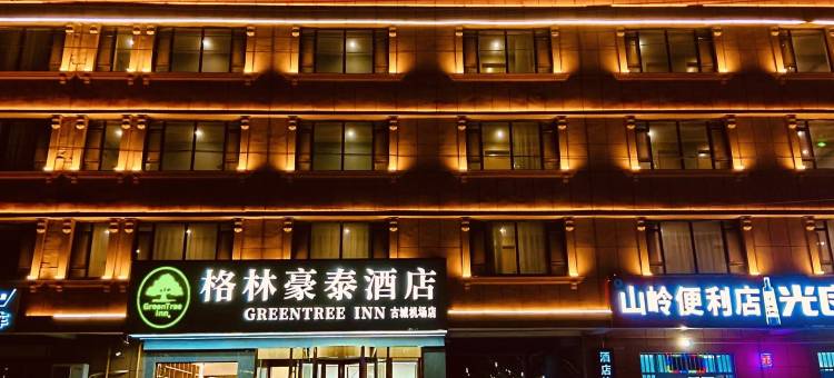 格林豪泰酒店(喀什博物馆景区机场店)图片