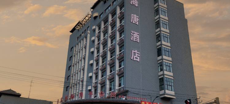 海唐酒店(新乡延津店)图片