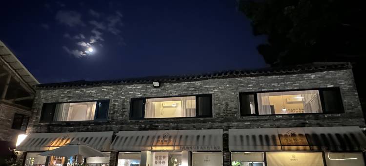拙见院子(佛山南风古灶店)图片