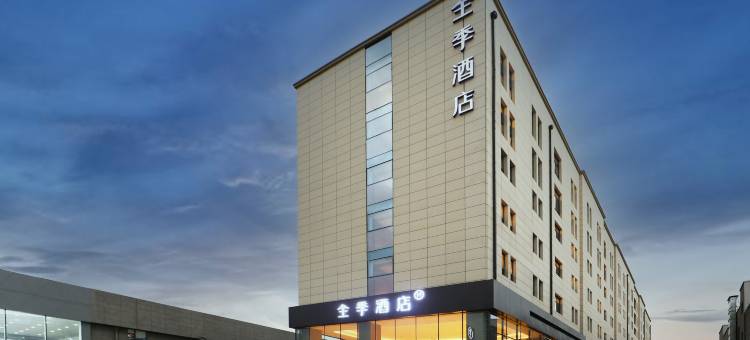全季酒店(长春净月生态东街店)图片