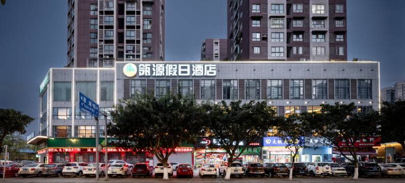 领源酒店(德阳旌阳区摩尔广场店)图片