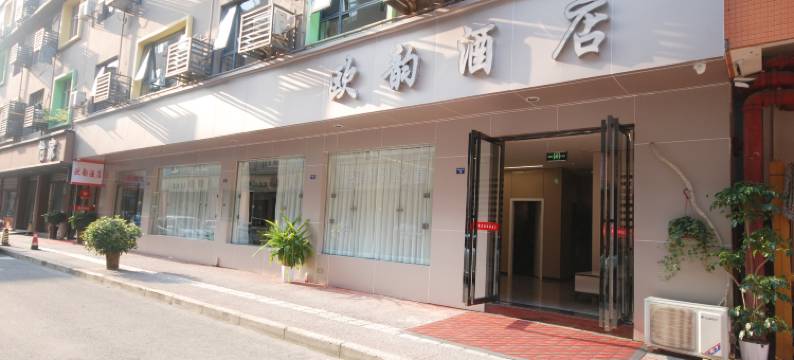 欧韵影院电竞酒店(成都西南石油大学)图片