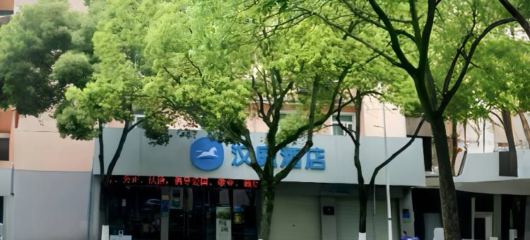 汉庭酒店(建德新安江江畔店)图片