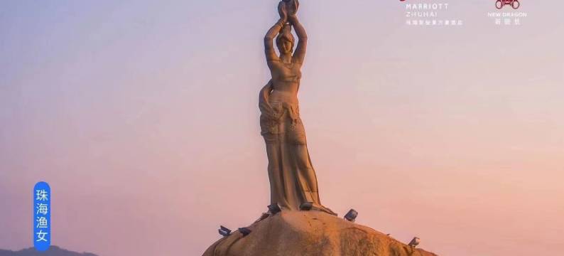 珠海新骏景万豪酒店(情侣路香炉湾沙滩店)图片