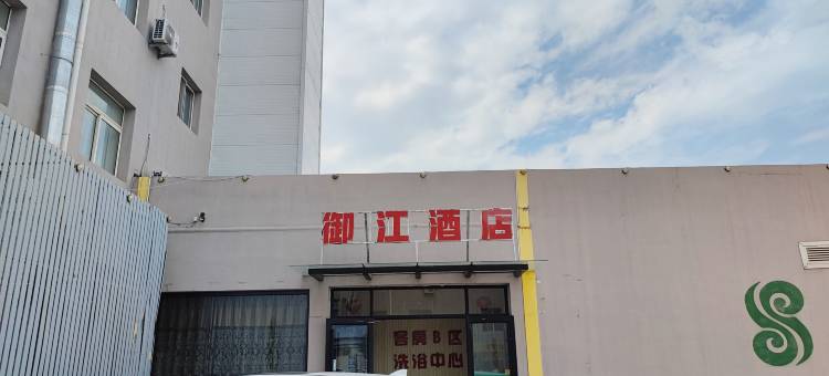 大同御江酒店(大同古城店)图片