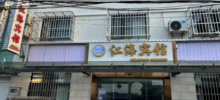 江海宾馆(扬州邗江店)图片