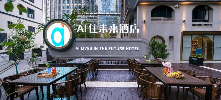 AI住未来酒店(西安高新技术开发区科技二路地铁站店)图片
