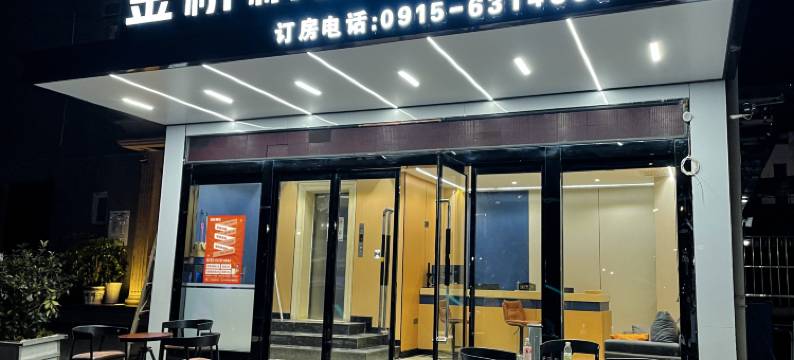 石泉金桥精品酒店(石泉古街店)图片