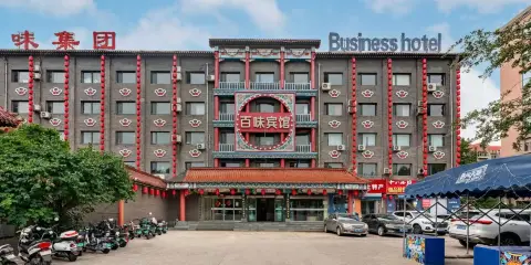 百味商務酒店(秦皇島火車站店)