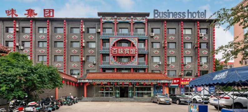 百味商务酒店(秦皇岛火车站店)图片