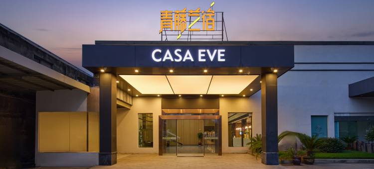青藤艺宿(宁波天伦广场体育馆地铁站店)图片