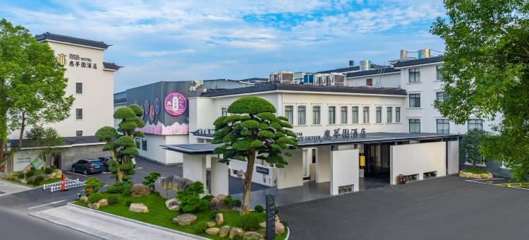 溪口应梦园酒店图片