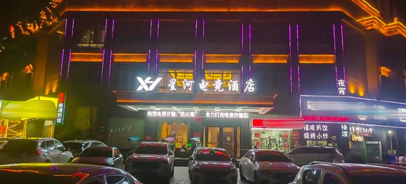 乐平星河酒店(乐平东湖公园店)图片
