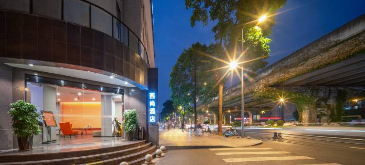 西尚酒店(成都宽窄巷子蜀汉路东地铁站店)图片
