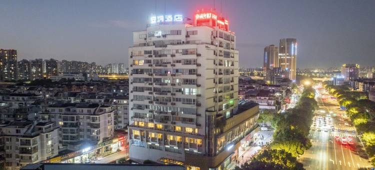 绍兴安玥酒店(鲁迅故里书圣故里店)图片