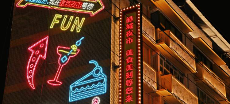 骏怡精选连锁酒店(广汉百伦广场店)图片