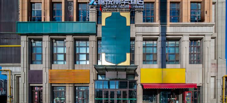 昌吉禧悦丽华酒店(华洋广场店)图片