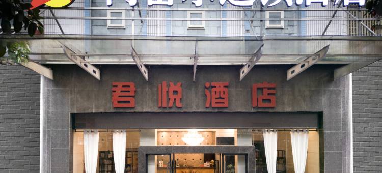 阿富尔连锁酒店(云阳滨江大道店)图片