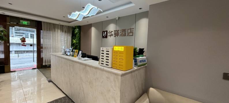 如家华驿精选酒店(北京国贸金台路地铁站店)图片
