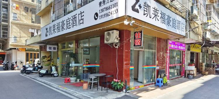 Z+凯莱福豪庭酒店(南宁滨湖路地铁站店)图片