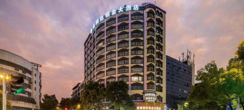 香海润达铂金大酒店(上饶万达广场步行街店)图片