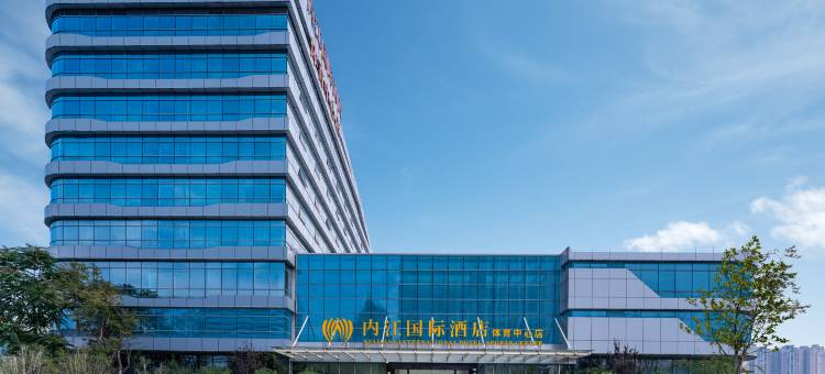 内江国际酒店(体育中心店)图片